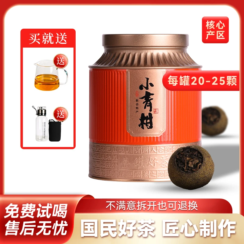 【小青柑】熟普青柑
