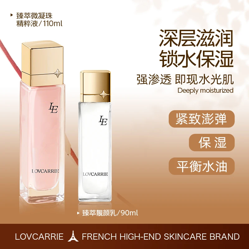【官方正品】LOVCARRIE臻萃微凝珠精粹液靓颜乳保湿抗皱紧致舒缓