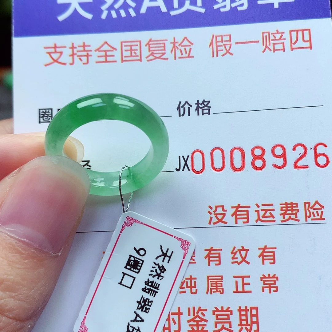 未镶嵌戒指翡翠9号