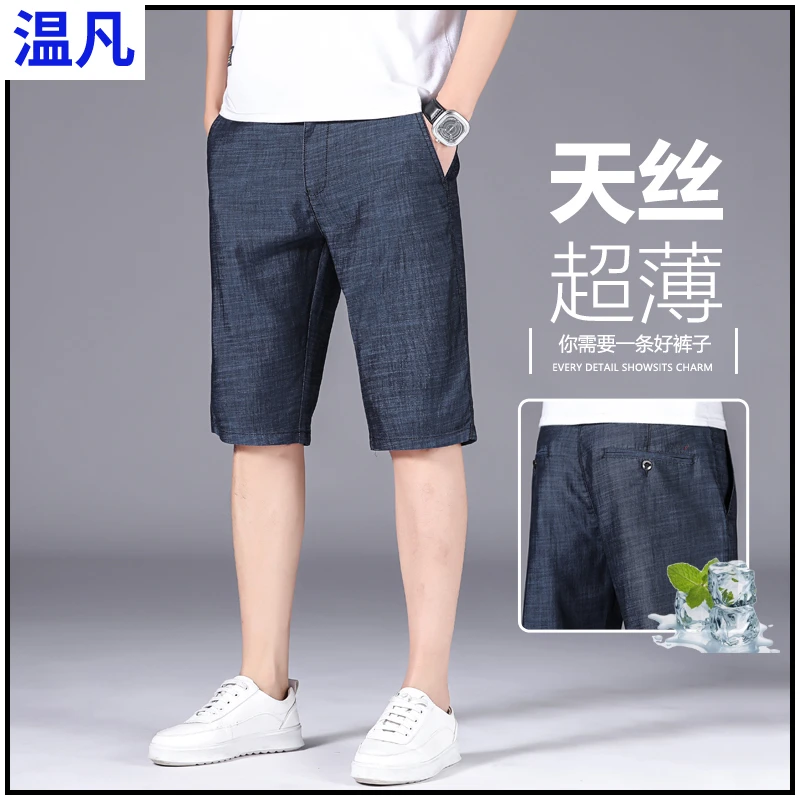 莱赛尔天丝牛仔短裤男士夏季超薄宽松直筒中裤潮牌冰感休闲五分裤