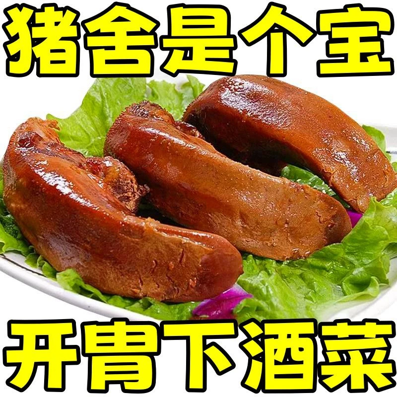 卤猪口条安徽特色卤猪口条 卤味猪舌头下酒菜