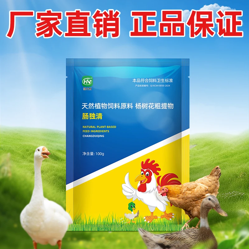 肠独清【多买多送】秋冬季鸡鸭鹅鸽子猪通用养殖兽用饲料添加剂