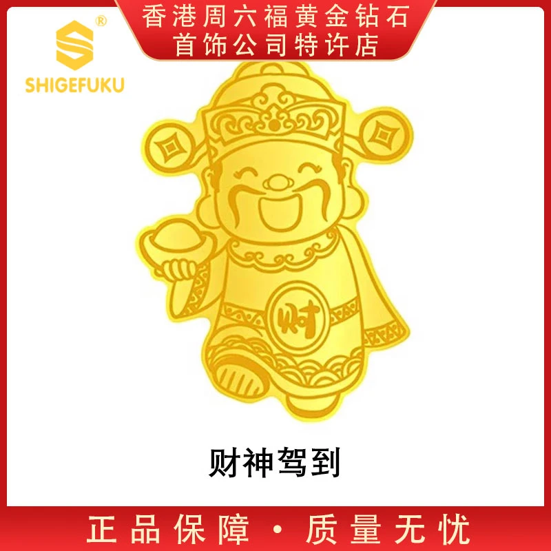 【香港SHIGEFUKU】999非遗古法传世小财神手机贴FB
