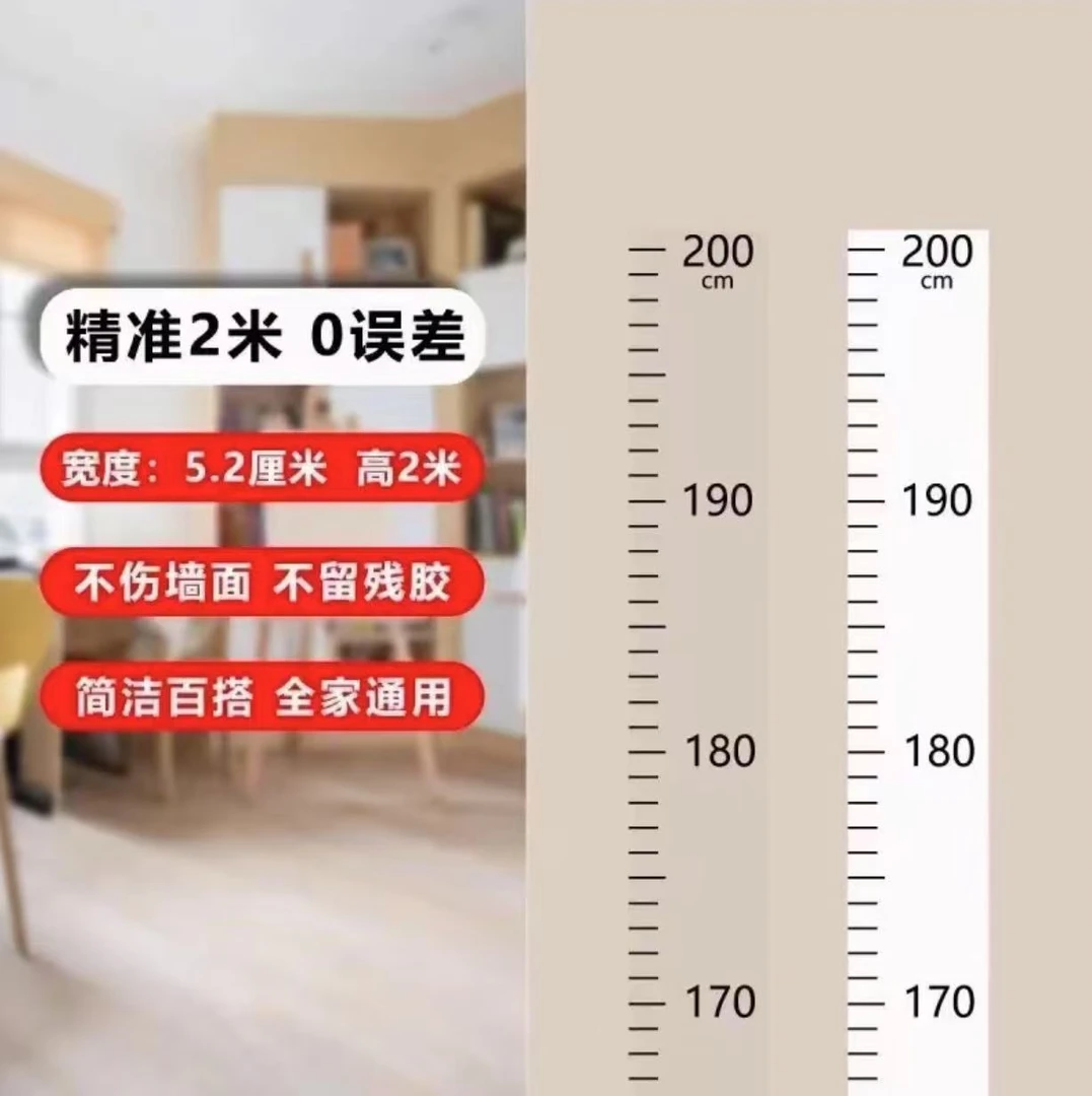 身高贴一整张两米测量身高尺卡通宝宝身高贴贴纸
