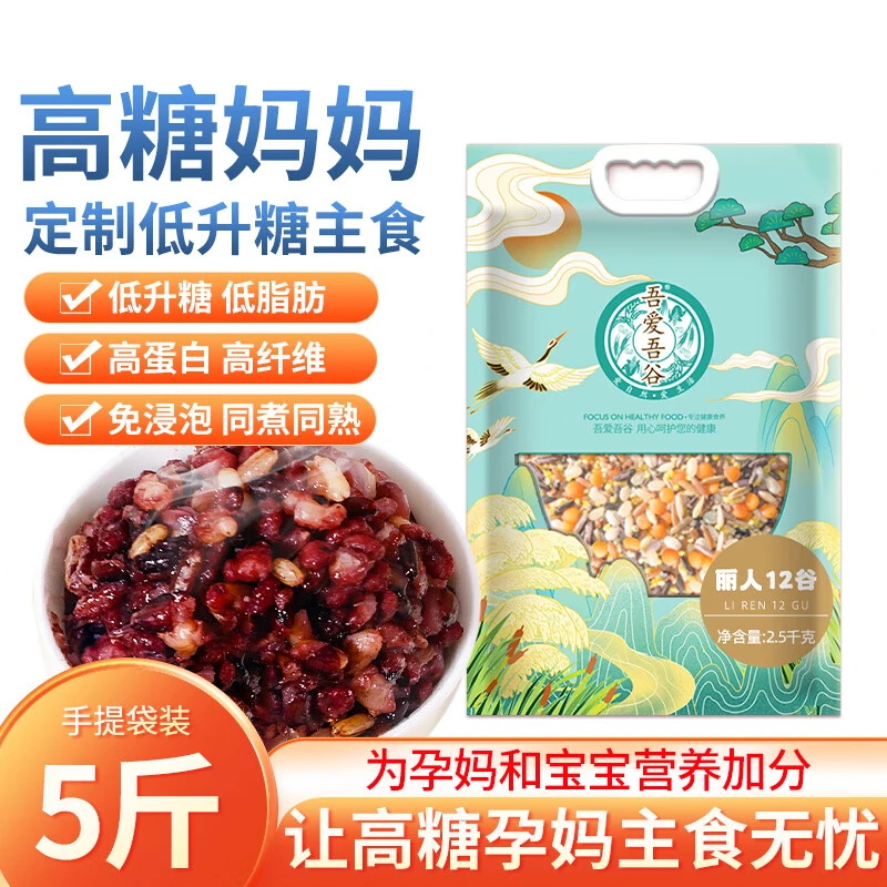 杂粮米孕妇5斤粗粮饭杂粮饭糙米五谷杂粮粗粮主食代餐孕期糙米饭