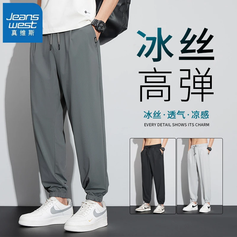 真维斯弹力冰丝休闲裤男士2025夏季薄款速干休闲束脚九分运动裤子