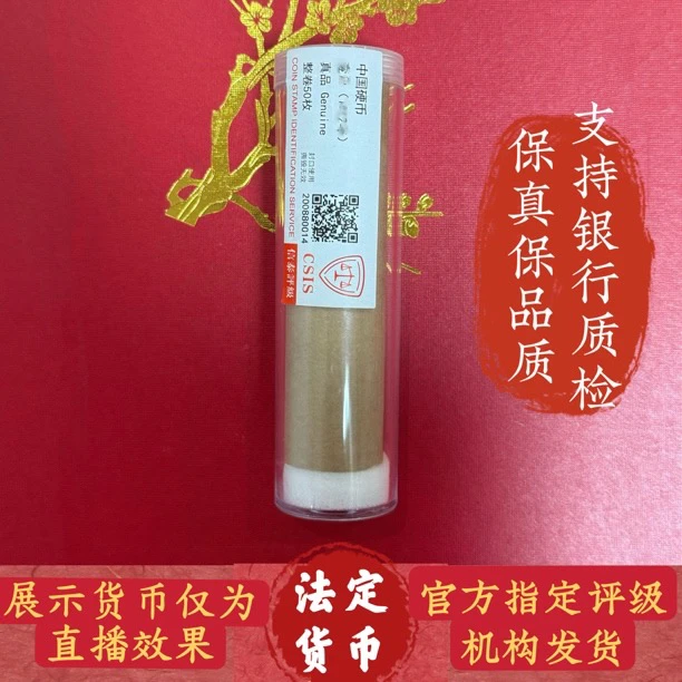 退市钱币粉丝福利01卷50枚封装评级