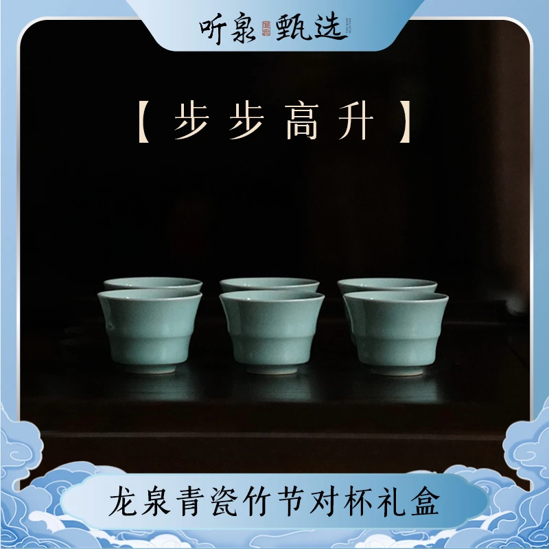 【鹏程万里】 龙泉青瓷竹节对杯礼盒LJ1212002【听泉甄选】