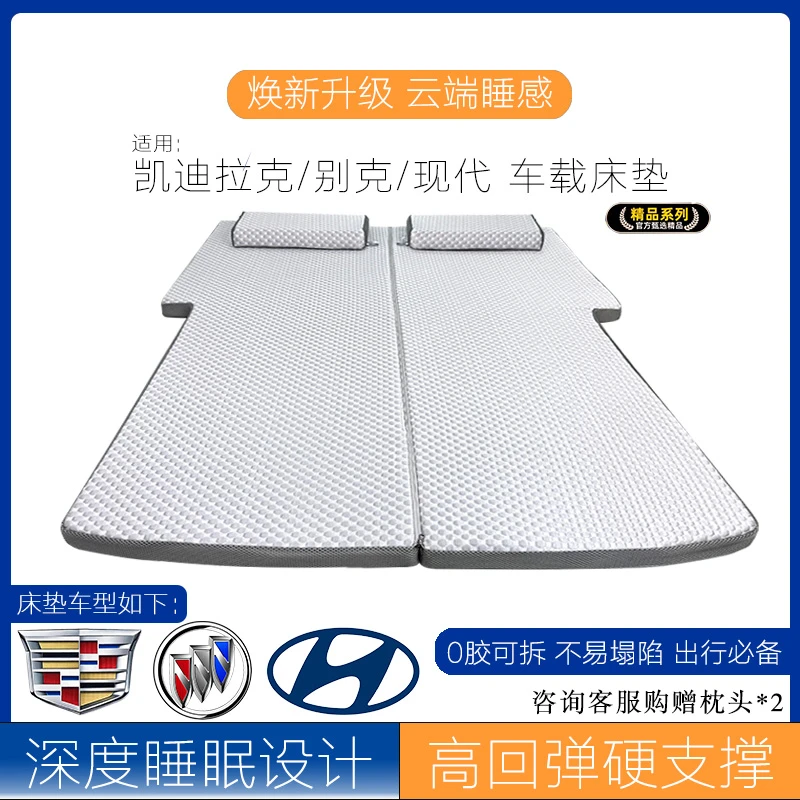 适用:凯迪拉克/别克/现代车载床垫旅行露营床垫高弹支撑车载床垫