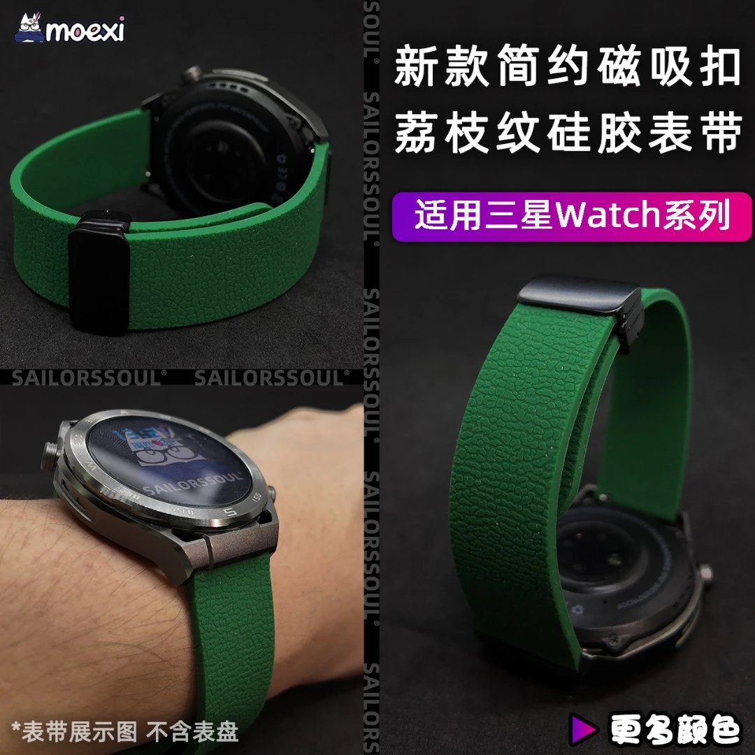 适用三星watch7手表新款5pro运动FE磁吸扣6classic荔枝纹硅胶表带
