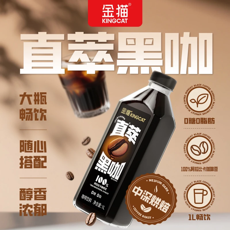 【新品上线】金猫美式风味便携黑咖啡1L瓶装咖啡0糖0脂咖啡两瓶装