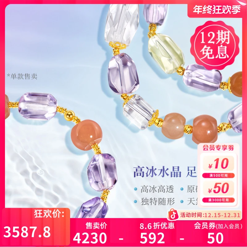六福珠宝高冰高透天然紫水晶手串玉髓金珠黄金手链定价FXA0006DS