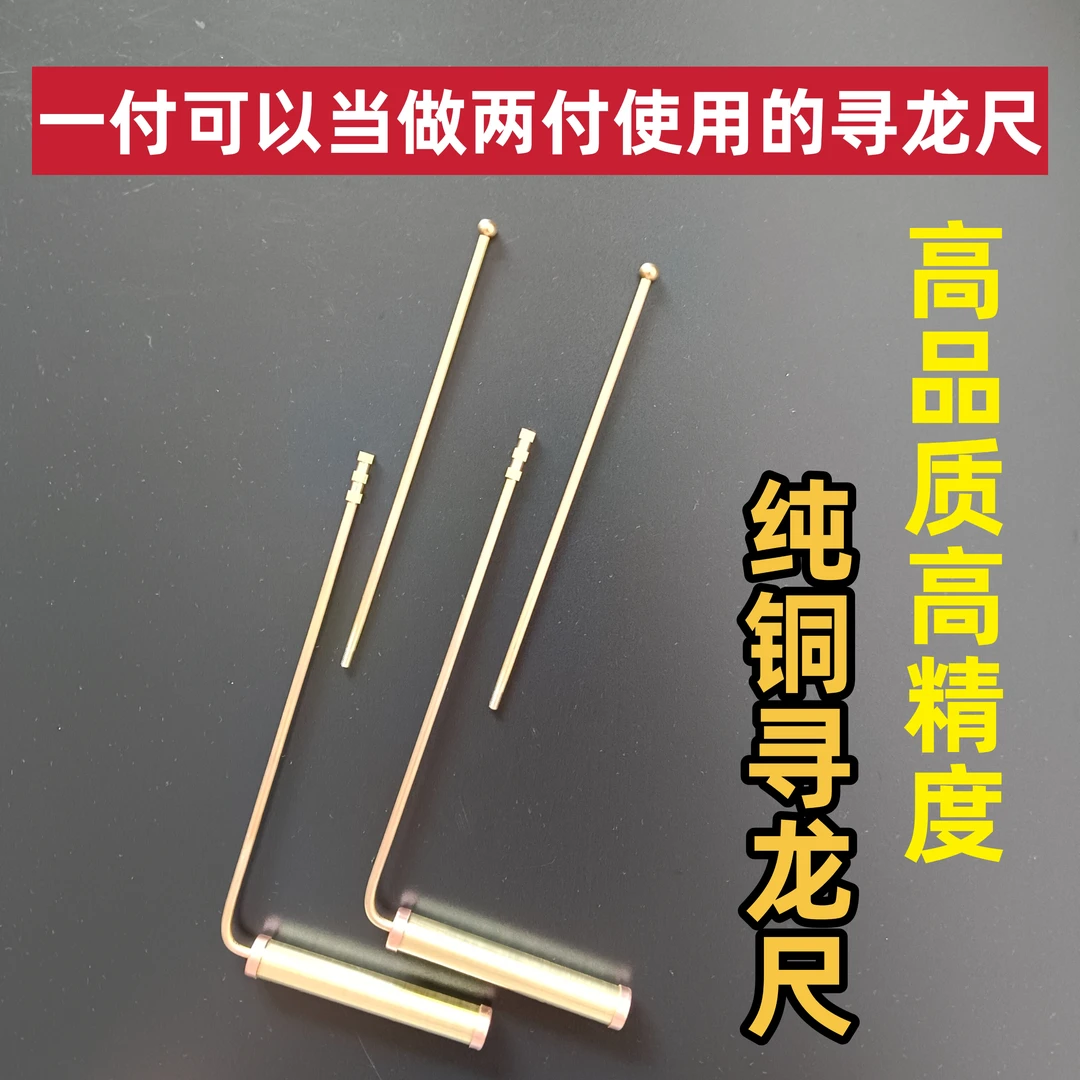 新款纯铜黄铜可探测棒点穴全自动找寻龙尺寻龙尺寻龙尺仪器正品