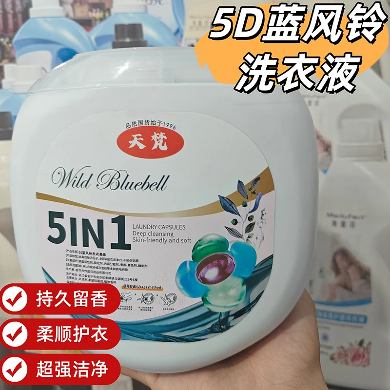 【山姆同款130粒大罐】】洗衣凝珠蓝风铃香氛五合一去渍洁净持久浓香
