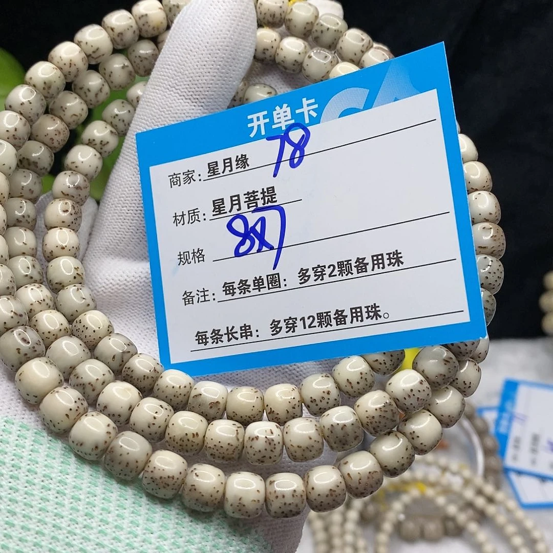 【闪购商品】吊坠星月菩提78&!&&&&8