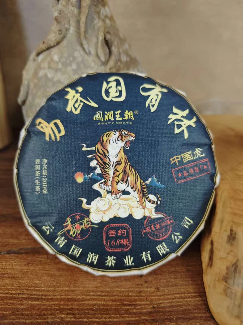 2023年易武国有林-普洱生茶-净含量：200克/饼