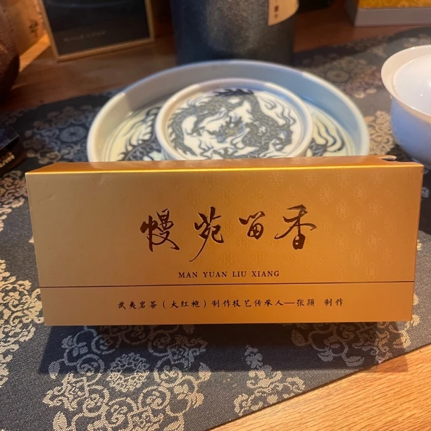 悦涧號 武夷岩茶 幔苑留香