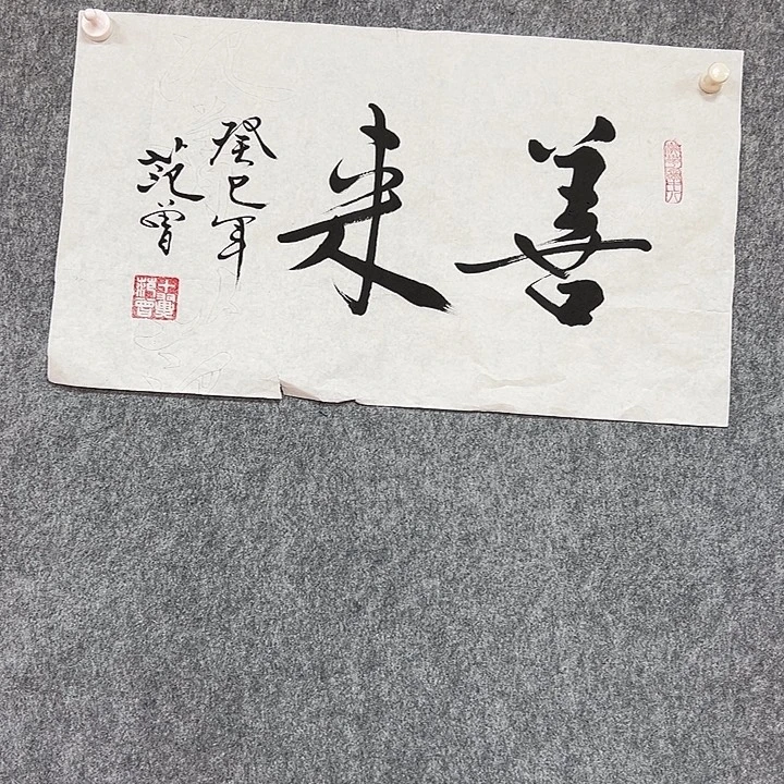 书法省会书法作品包邮