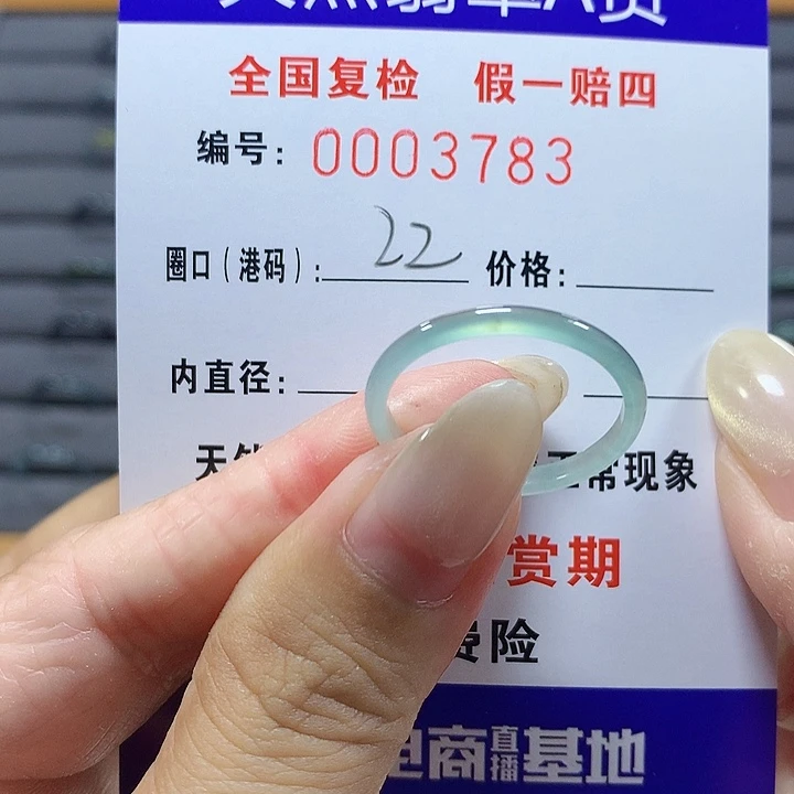 翡翠未镶嵌戒圈3783