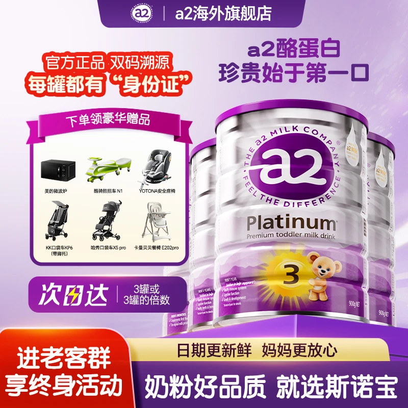 【澳洲A2紫白金全段位】1/2/3/4段 a2原装进口婴幼儿配方奶粉
