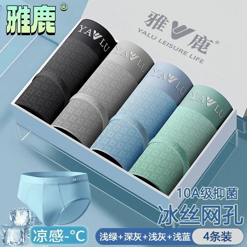 雅鹿冰丝三角内裤男士男生夏季薄款抑菌透气网孔凉感大码宽松裤衩