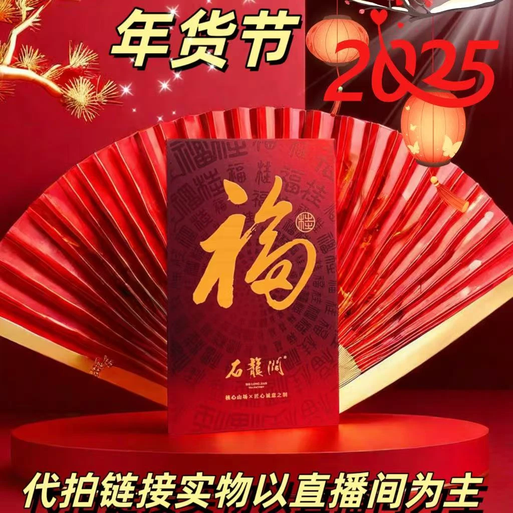 【000】实物以直播间为主、核心区域、下午茶、幽兰醇厚