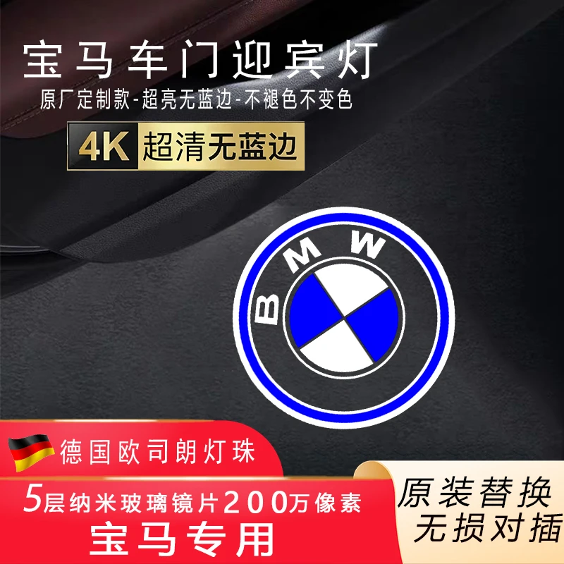 123系5系7系宝马迎宾灯X1X3X5X6迎宾车门灯M345宝马3系氛围灯
