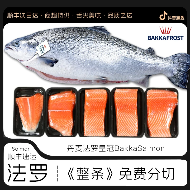 新鲜【法罗整条12-14斤】丹麦法罗皇冠进口三文鱼整条 冰鲜大西洋鲑鱼 顺丰同城次日达