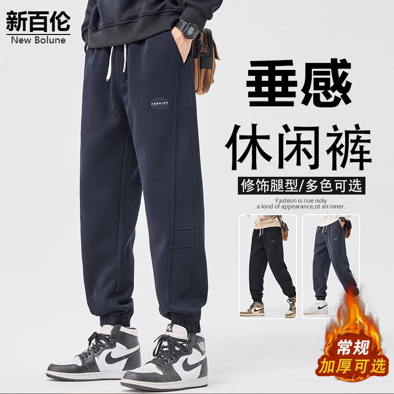 新百伦/NEW BOLUNE针织保暖卫裤男秋冬新款加绒垂感休闲束脚裤子