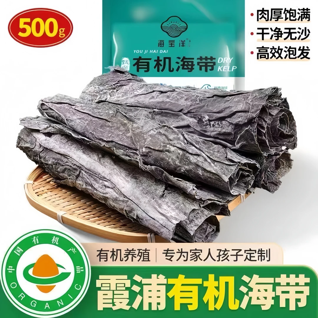 【有机海带】海宝洋去头去尾日晒干海带干货海带福建优质劲道干净营
