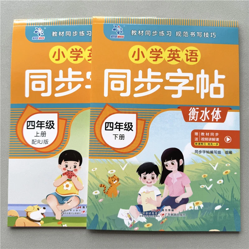四年级上下册英语同步字帖人教版同步衡水体英语写字帖英语练字帖