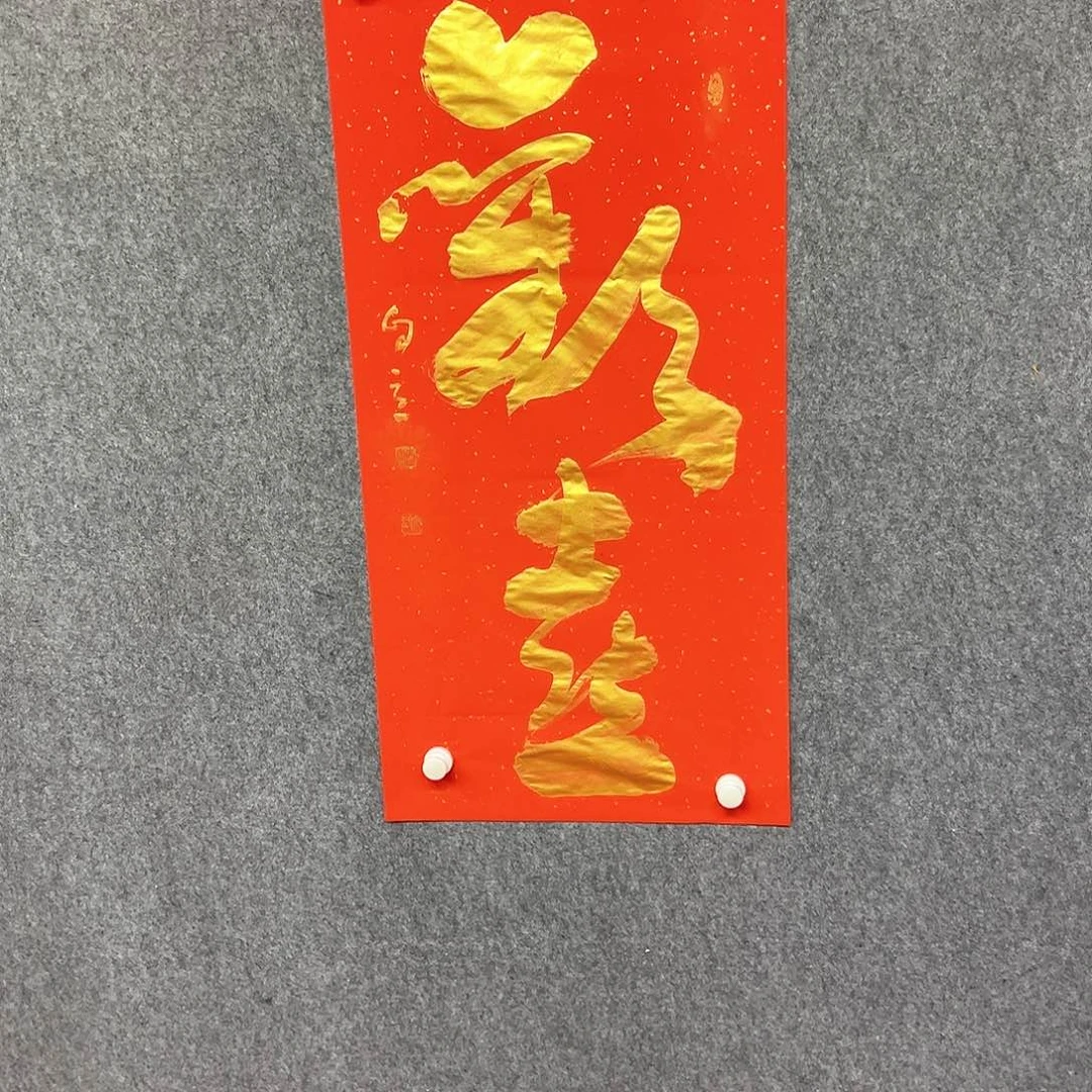 书法欢喜书法作品