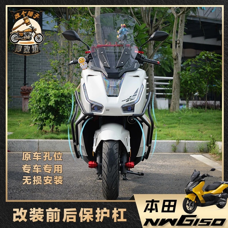 适用五羊本田NWG150改装前后护杠保险杠包围防摔射灯杠排气防摔杠