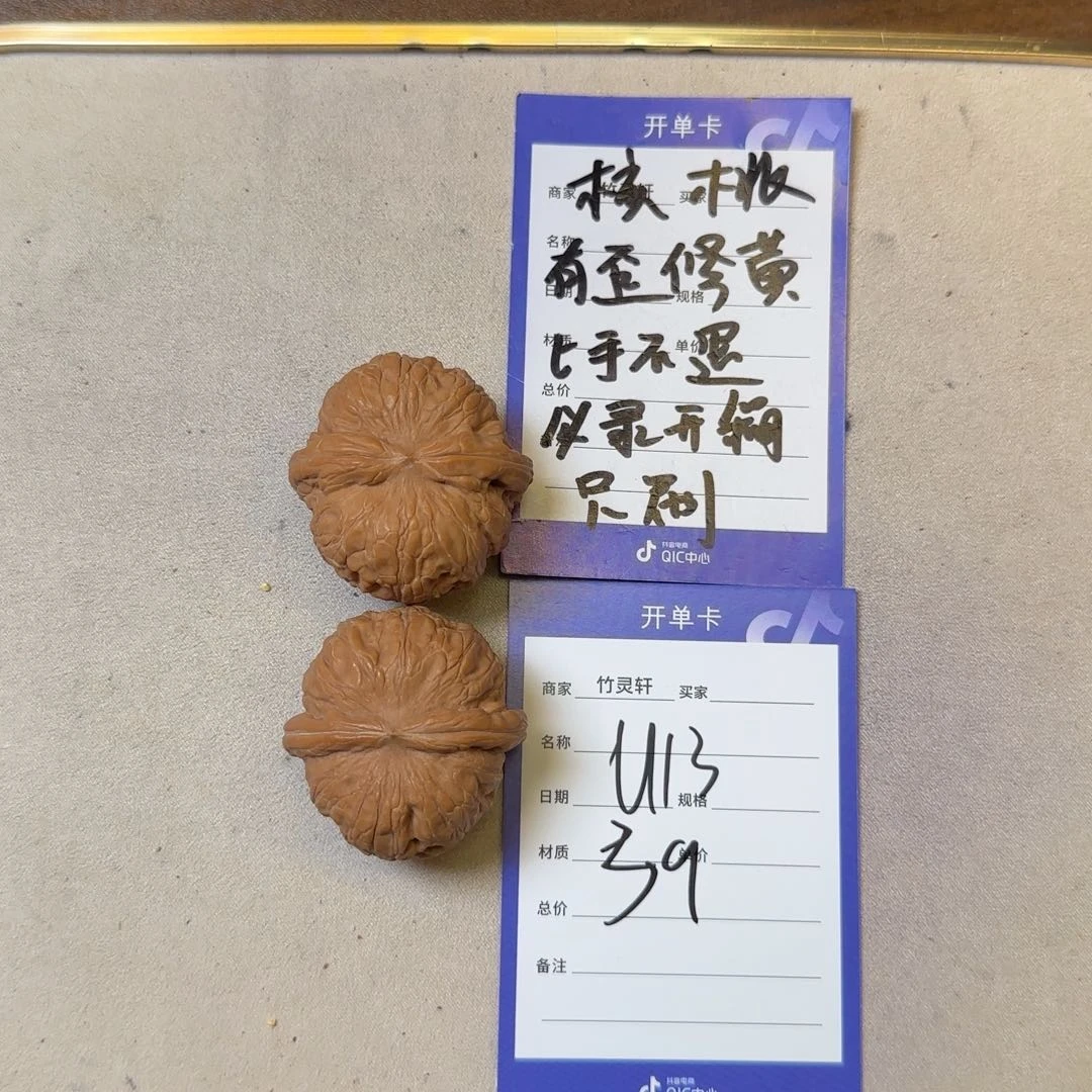 核桃把件元宝核桃