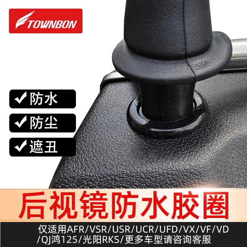 适用于豪爵AFR125后视镜防水硅胶圈装饰改装配件有效防进水防生锈