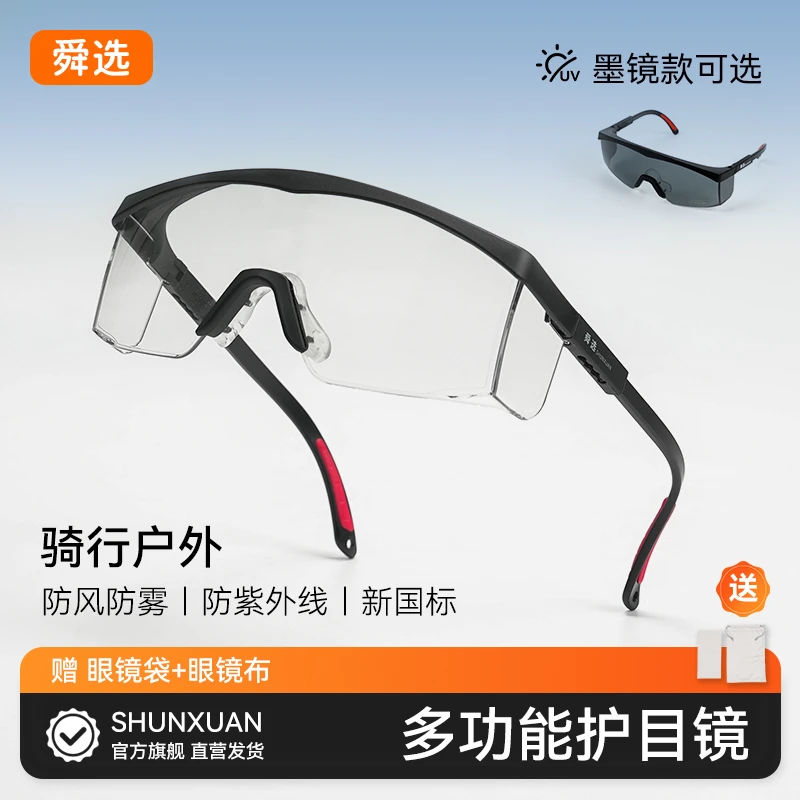 骑行护目镜骑车防风镜户外登山防尘防沙防雾工业劳保眼镜外卖骑手