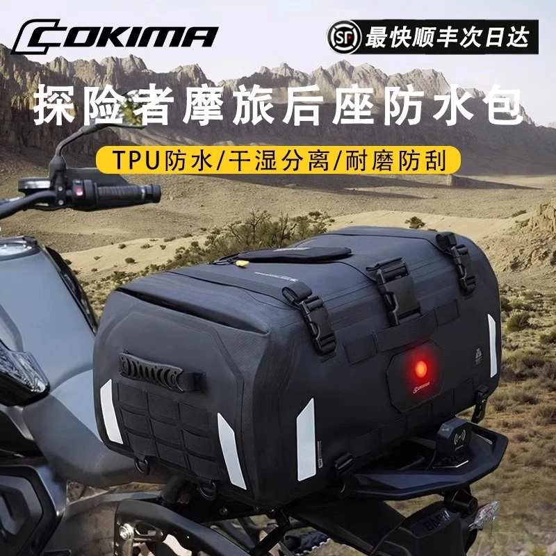 Cokima库吉马摩托车驮包大容量防水包骑行包摩旅装备尾包行李背包