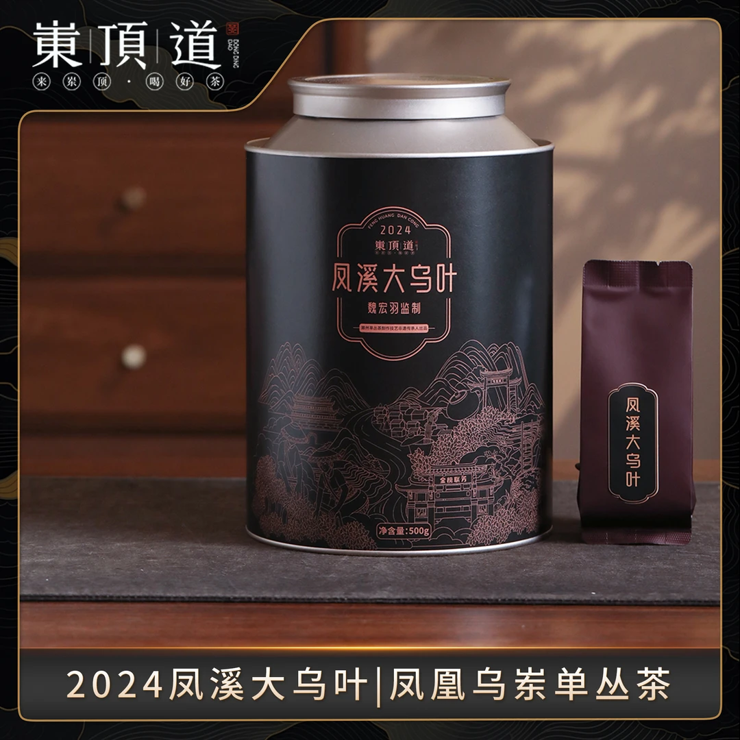 【岽顶道】茶米志｜2024凤溪大乌叶500g花香凤凰乌岽单丛茶叶