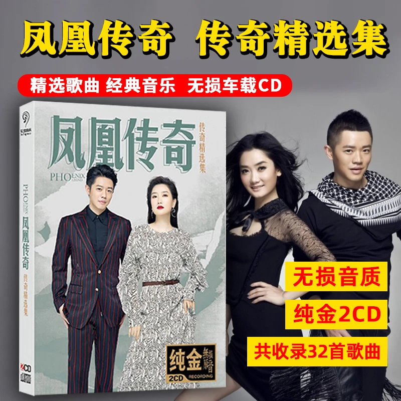 凤凰传奇专辑CD奢香夫人新歌流行经典歌曲车载cd光盘无损