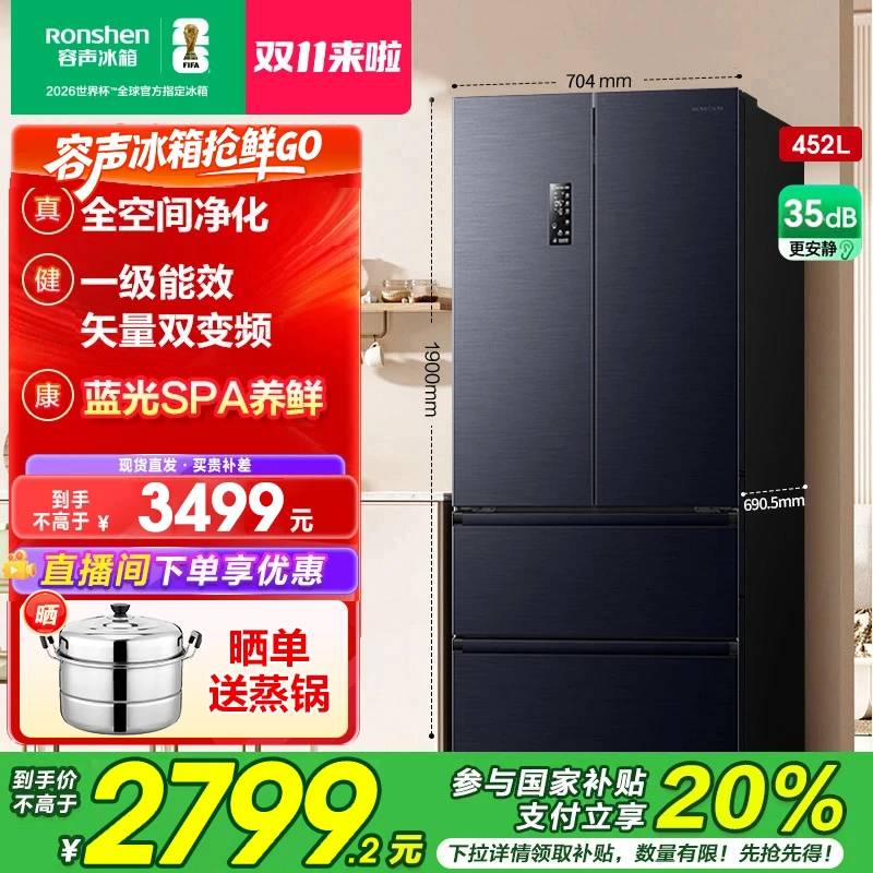 容声452升法式多门风冷无霜母婴一级变频节能大容量智能冰箱