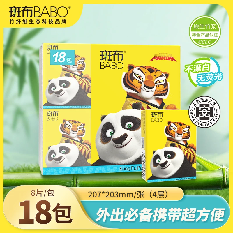 斑布功夫熊猫系列纸手帕4层加厚8片18包旅行便携装家用干湿两用