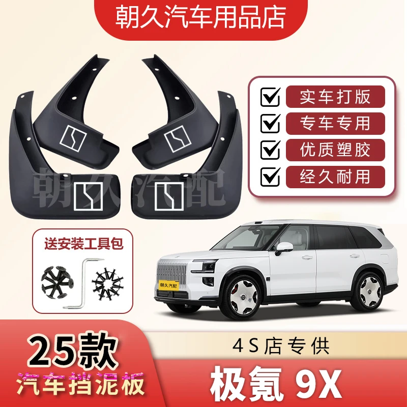 25款极氪9X专用挡泥板捷极氪9x汽车原装前后轮加厚挡泥瓦装饰配件