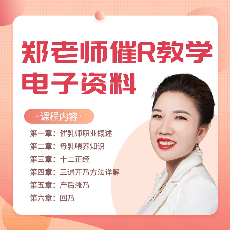 郑老师催R电子资料