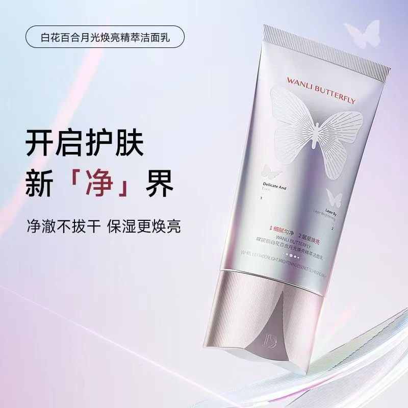 蝶婉丽月光塑颜光感美白祛斑霜洁面