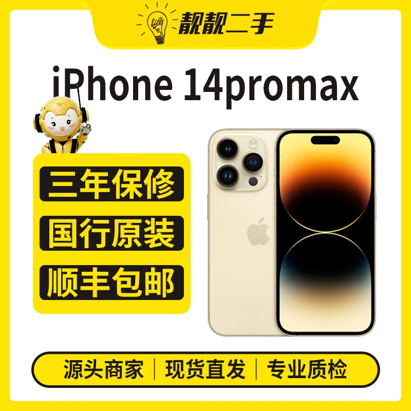 95新 Apple/苹果 原装国行二手 iPhone14ProMax原装严选双卡优选