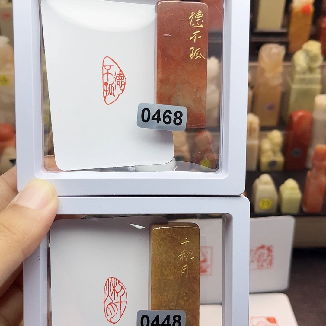 寿山石印石1×2德不孤➕千秋月 一组两个 手工篆刻