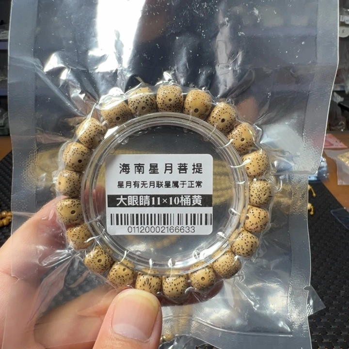 星月菩提手串鸡油黄11左右单圈0112号