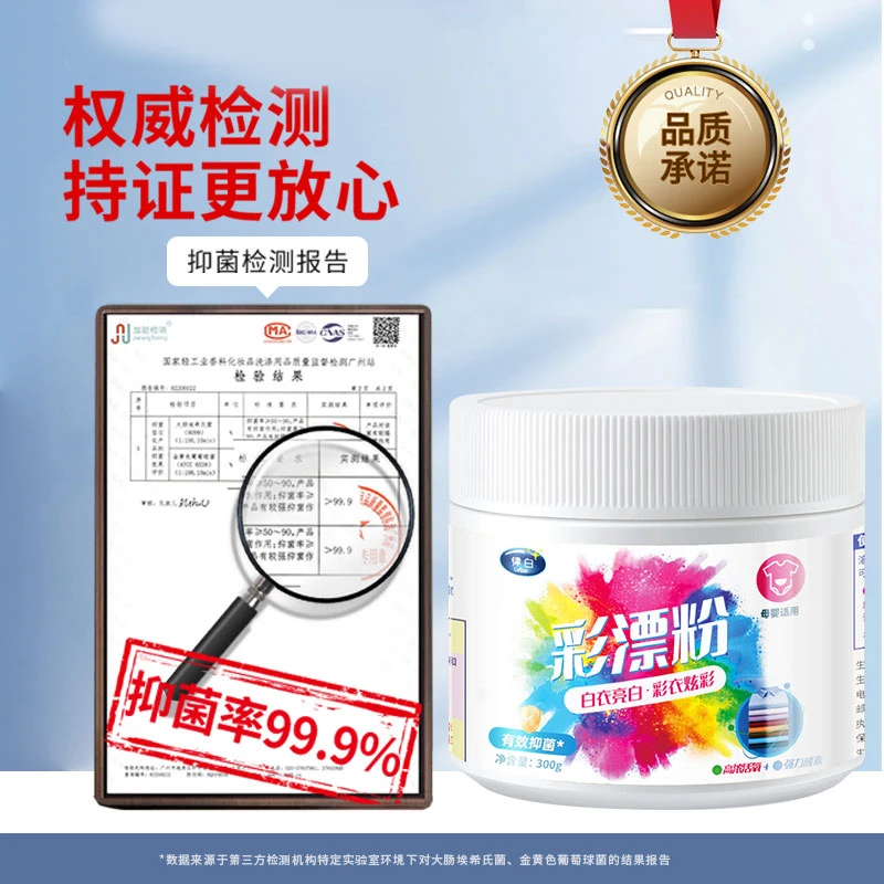 彩漂粉漂白剂彩色衣物通用去渍去黄增白家用白衣服洗白去污渍神器