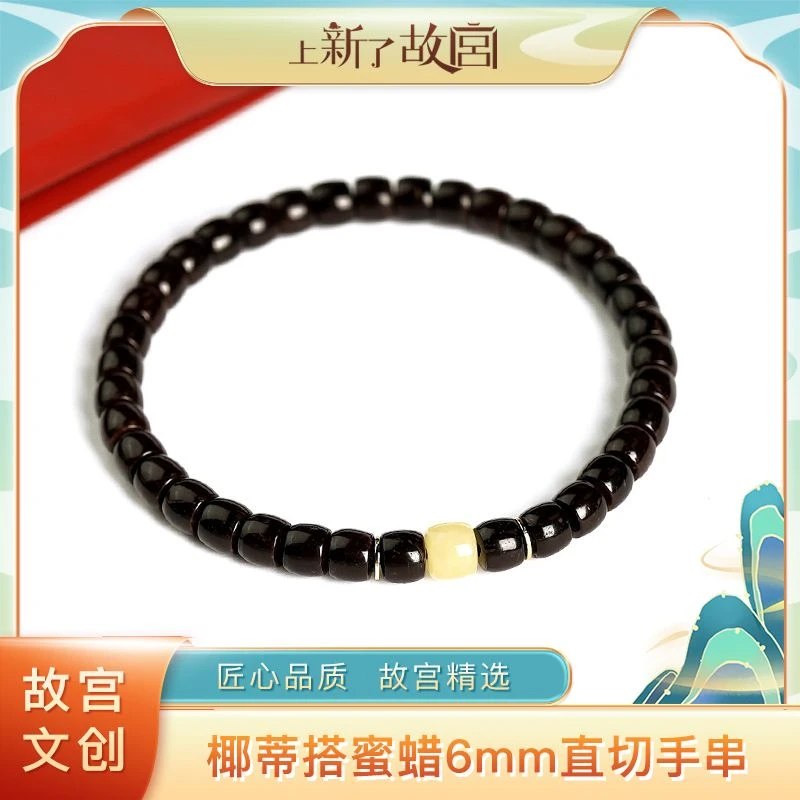 【上新了故宫文创】椰蒂搭蜜蜡直切6mm单圈手串