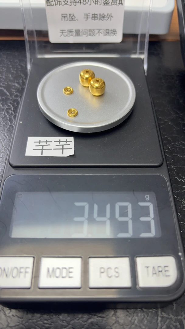 足金珠子3.493克千千